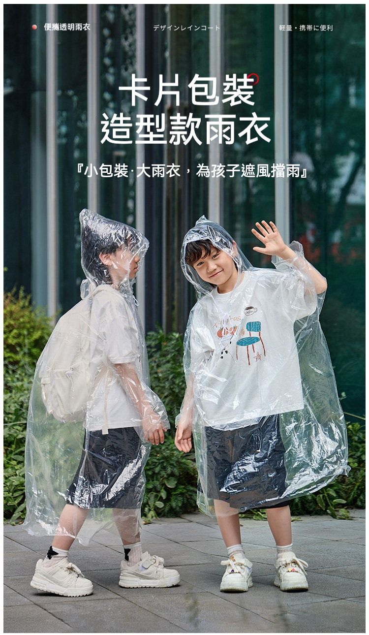 寵愛寶貝 日本便攜防水透明加厚兒童輕便雨衣組 一組3入