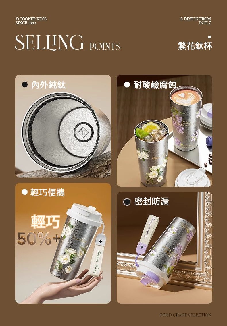 居家生活 新款繁花高顏值純鈦保温鎖冷杯
