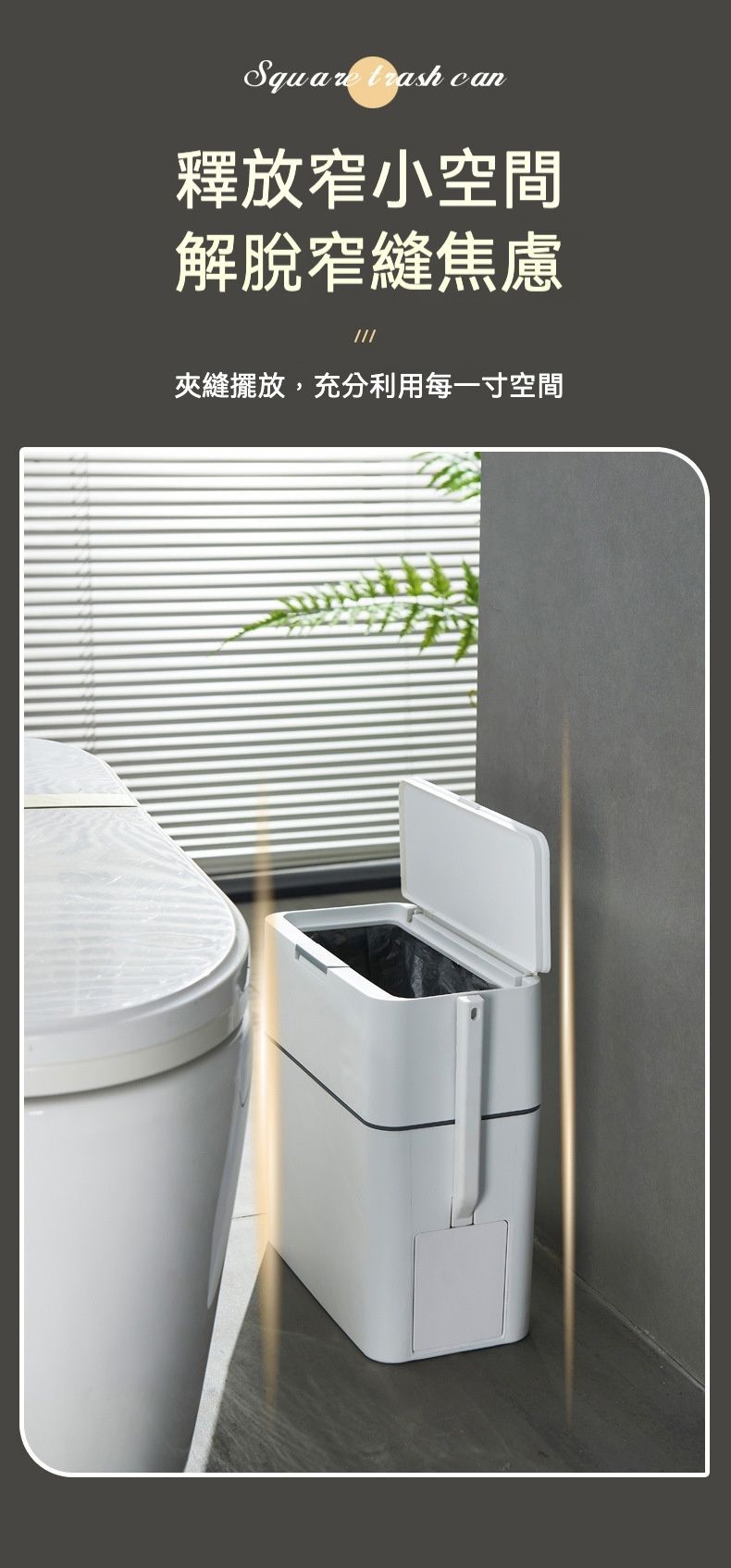 居家生活   日式廁所窄邊按壓多功能垃圾桶 垃圾袋抽取方便＋內置馬桶刷