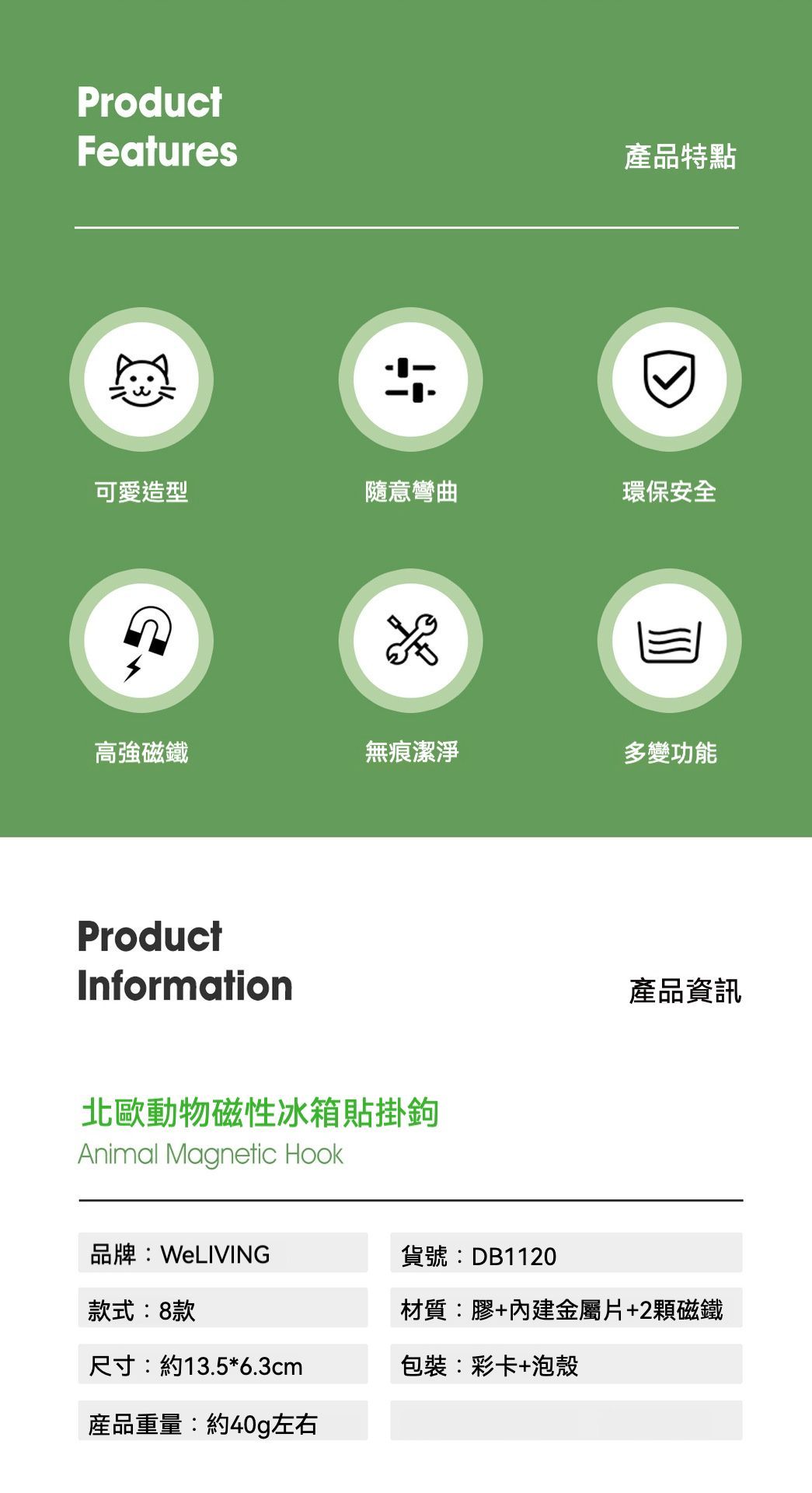居家生活  北歐風動物磁吸冰箱貼/掛鈎組合 ㄧ組8款入