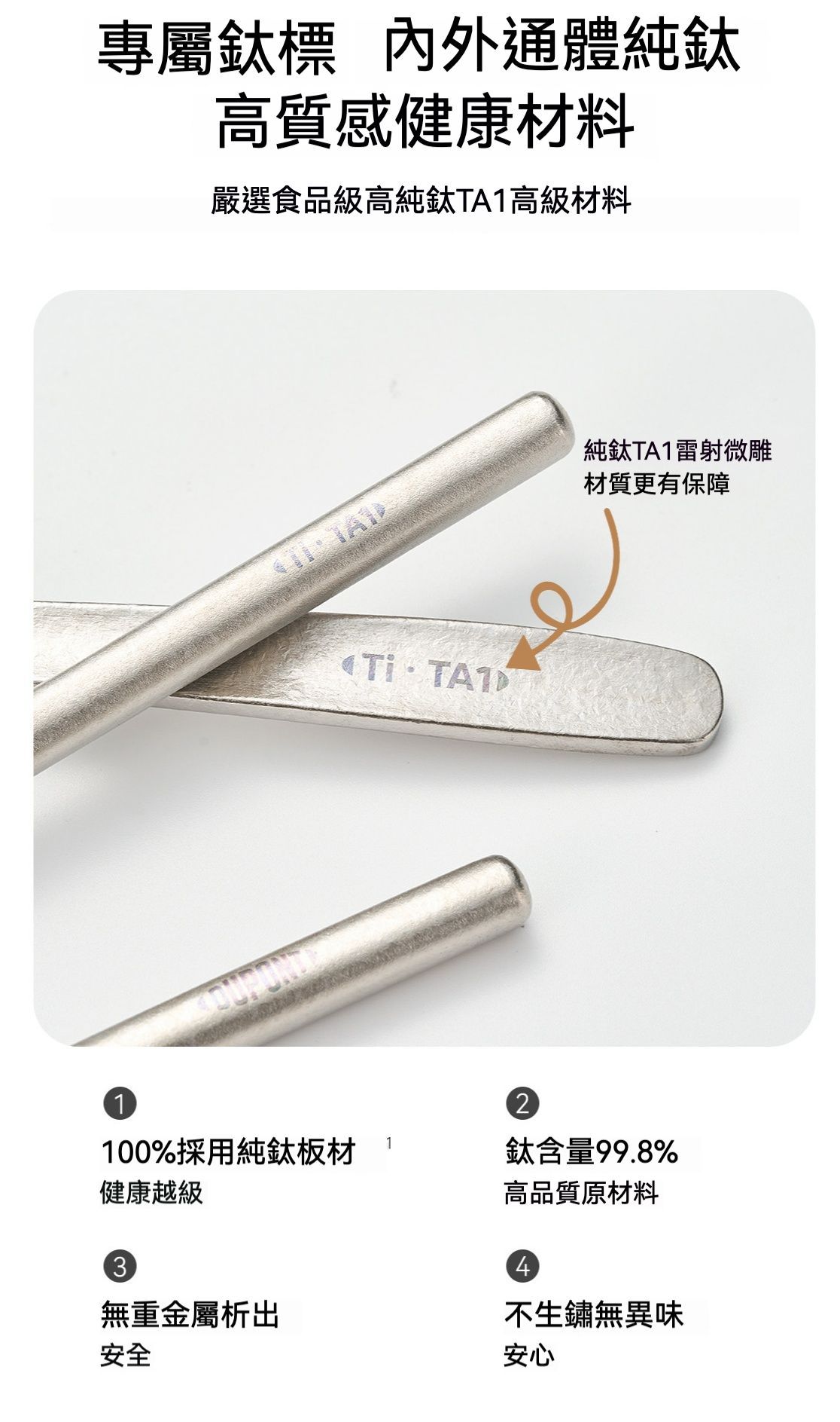 居家生活 美國杜邦抗菌防霉輕量純鈦餐具組 (筷+湯匙)