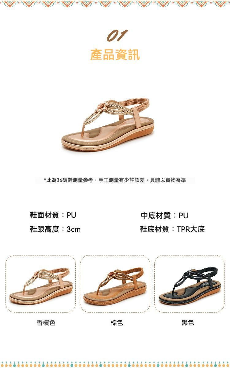 流行時尚 新款波西米亞水鑽花朵夾腳涼鞋