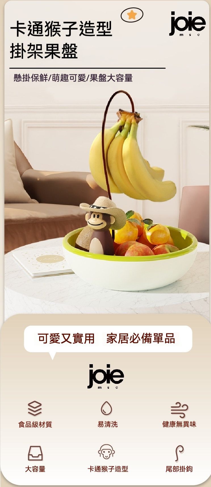 居家生活 加拿大品牌猴子香蕉掛架水果盤