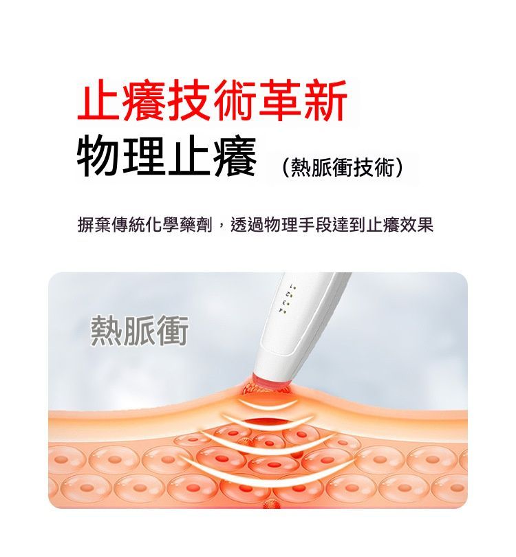 隨身良伴   便攜式加熱脈衝蚊蟲叮咬消腫止癢筆/止癢棒/止癢儀