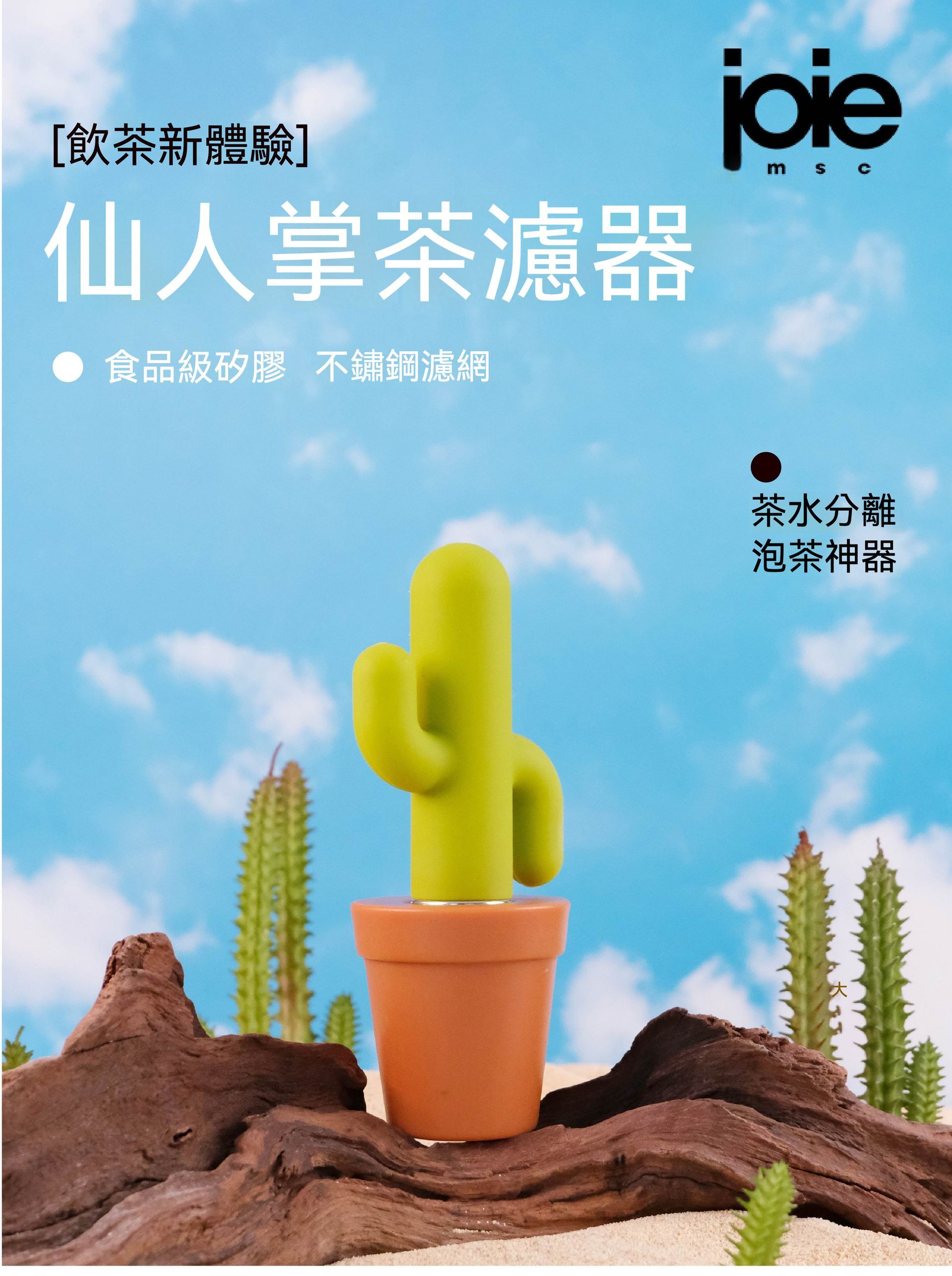 居家生活 加拿大品牌可愛仙人掌泡茶器/茶濾