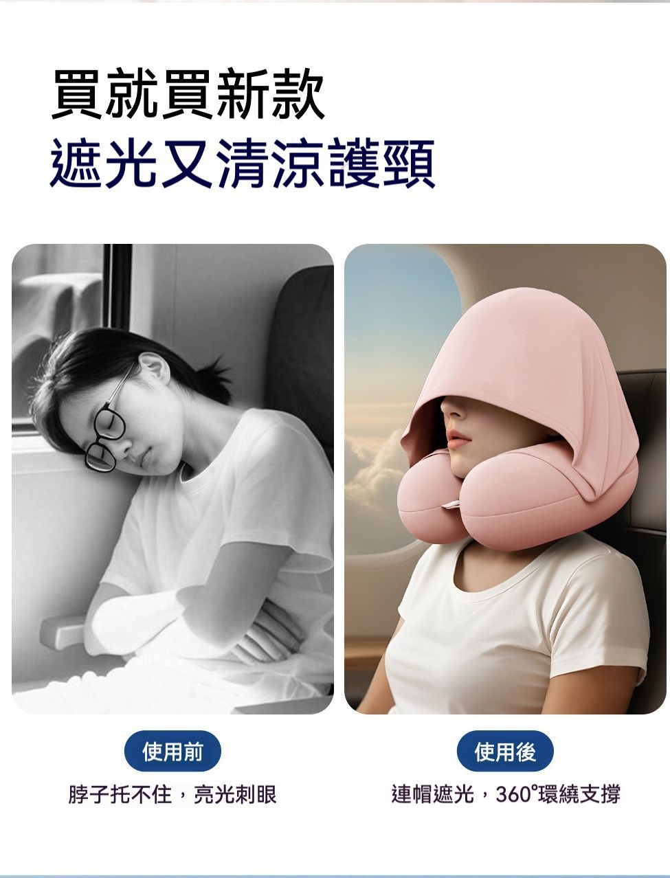 出行必備 最新升級款冰絲遮光護頸U型旅行枕組 含收納盒