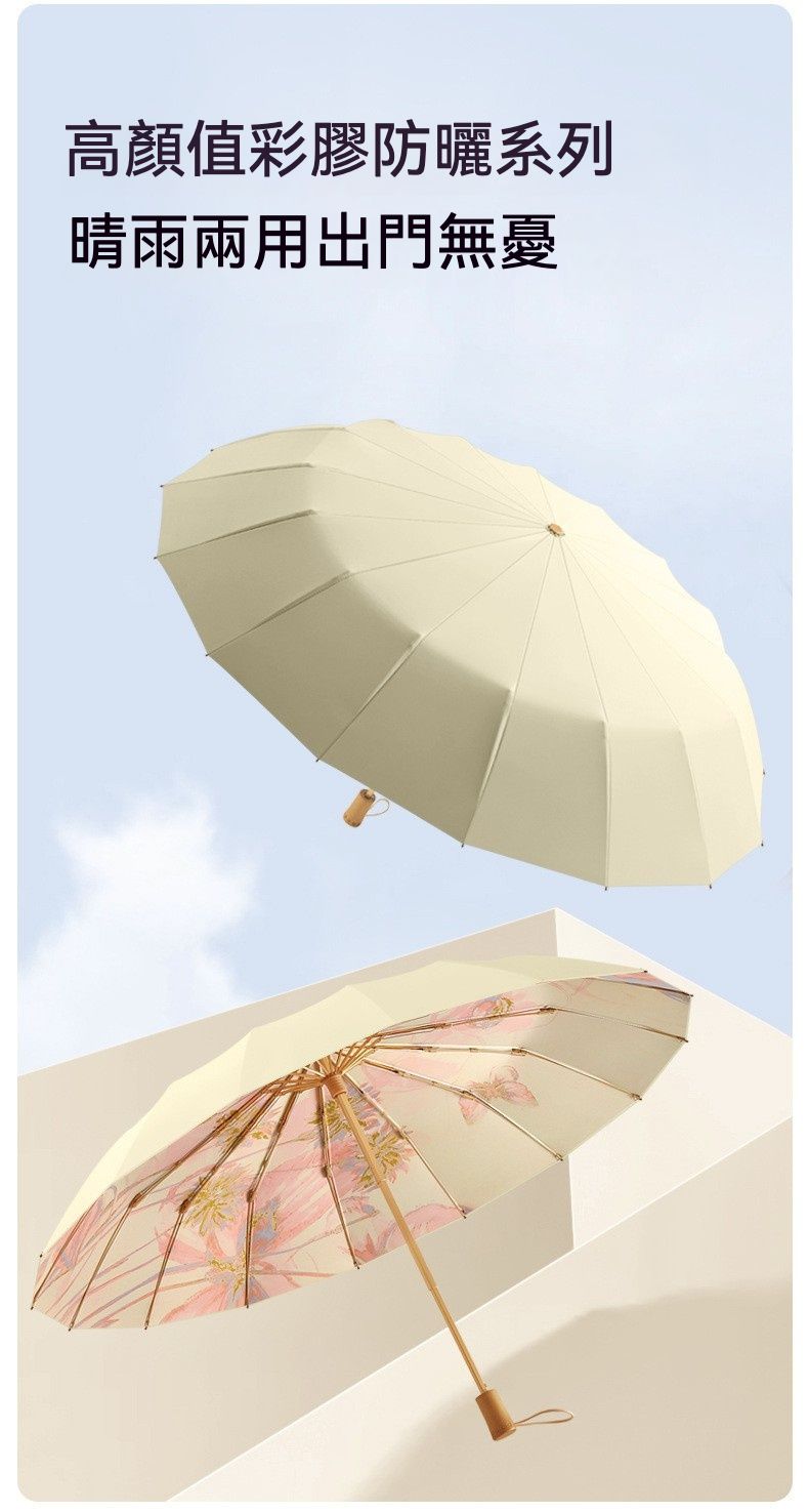 居家生活 新款花語16骨科技彩膠木柄折疊晴雨傘