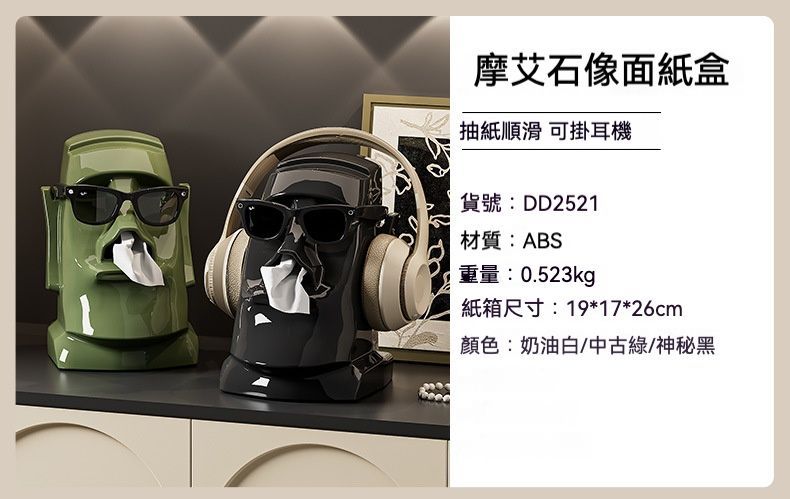 居家生活  創意復活島石像多功能面紙盒