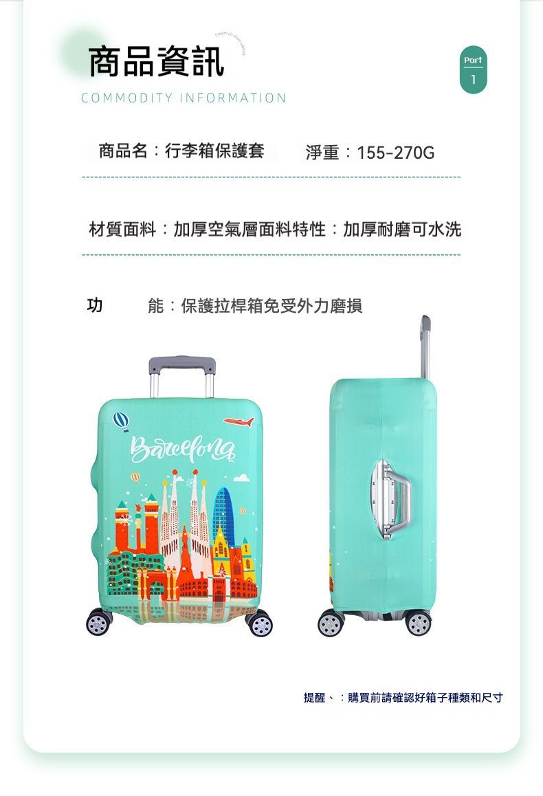 休閒旅遊  彈力加厚防塵行李箱保護套 適用各尺寸行李箱