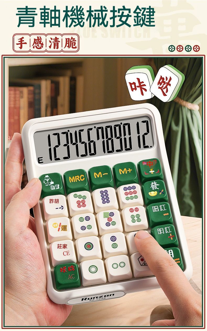 3C潮品  療癒麻將符號機械鍵盤計算機