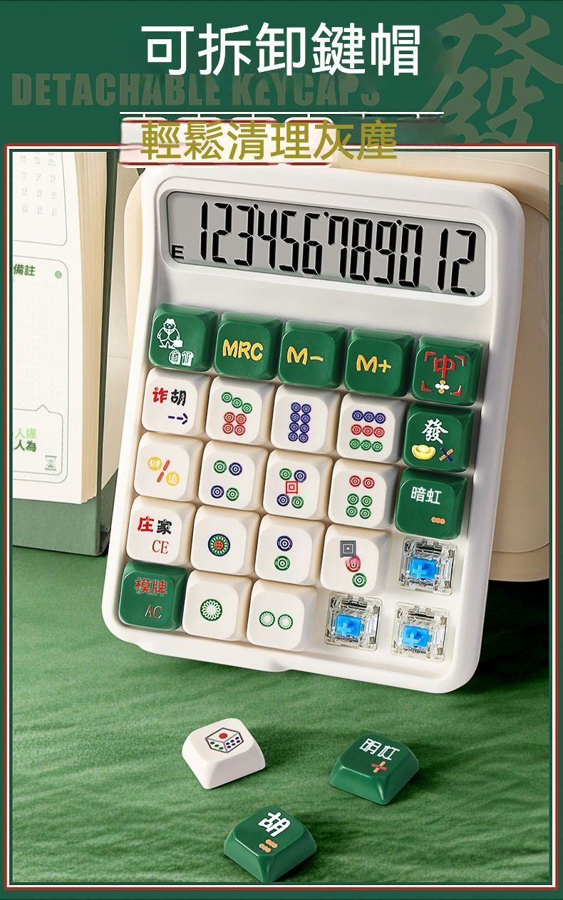 3C潮品  療癒麻將符號機械鍵盤計算機