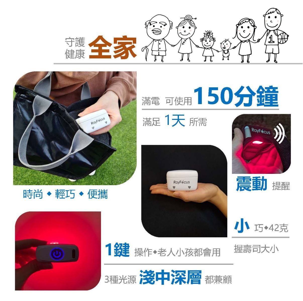 台灣之光最新黑科技 【RayFocus 】光動能按摩機 第二代