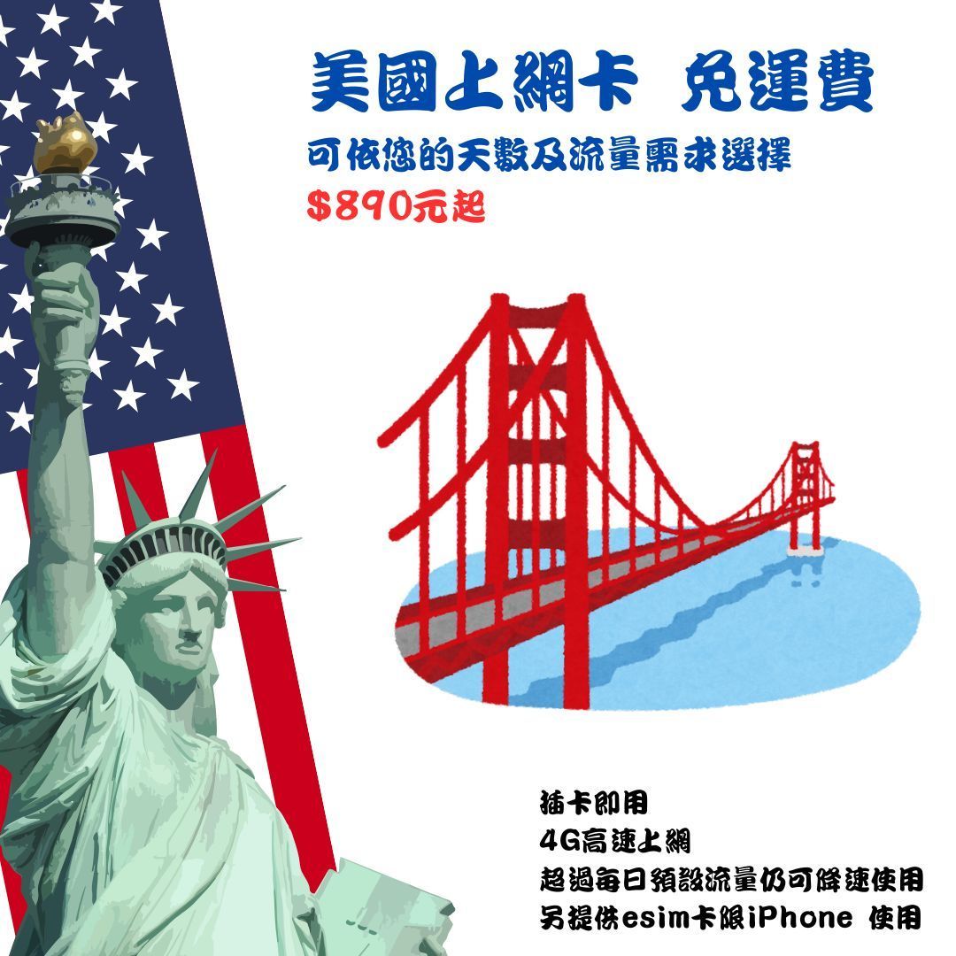 美國上網卡吃到飽