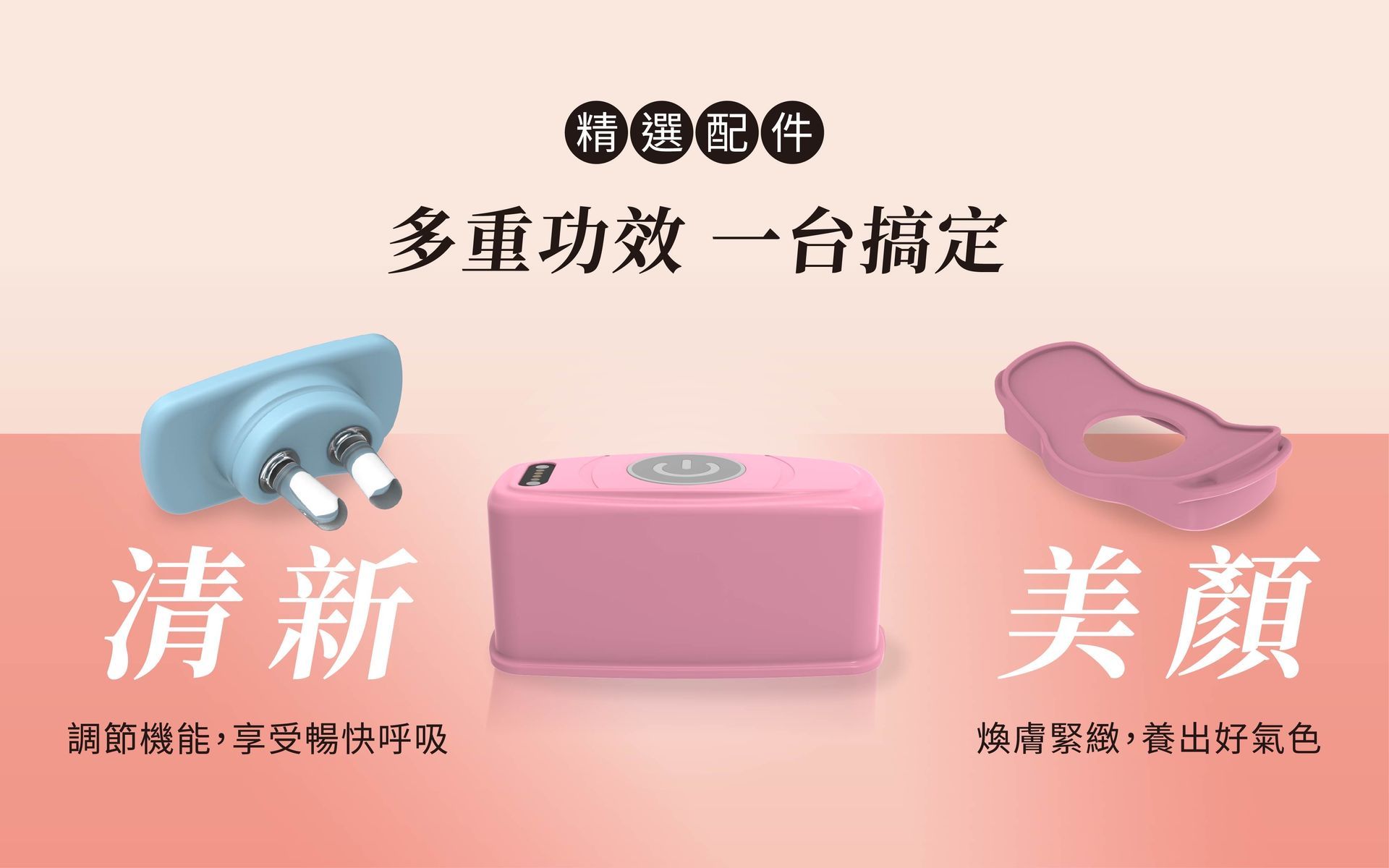 台灣之光最新黑科技 【RayFocus 】光動能臉部循環機