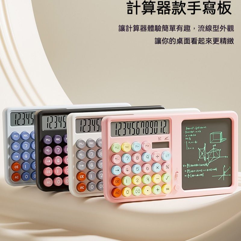 辦公必備 多巴胺色多功能大螢幕手寫板計算機