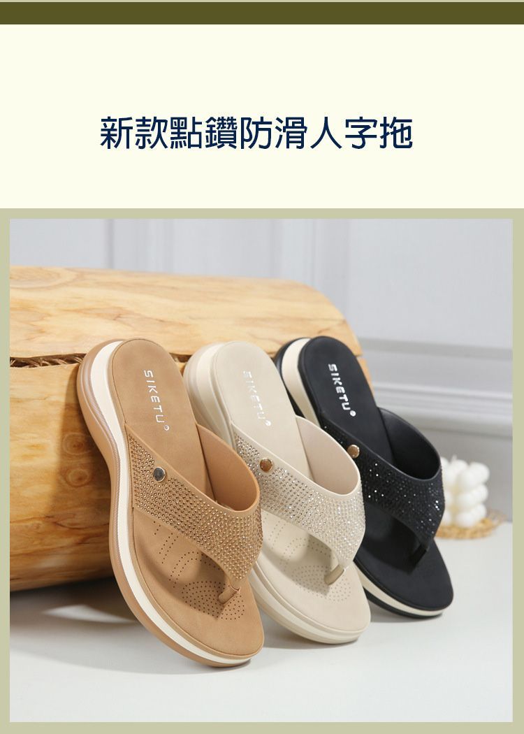流行潮流  新款點鑽防滑人字拖鞋/涼鞋/休閒鞋