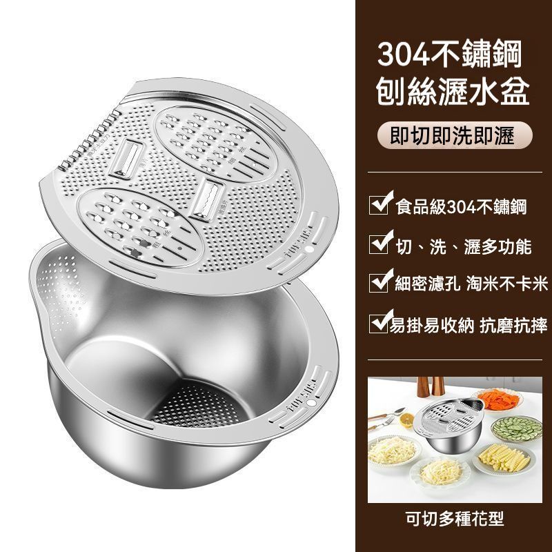 廚房必備  304不鏽鋼多功能刨絲瀝水洗菜盆