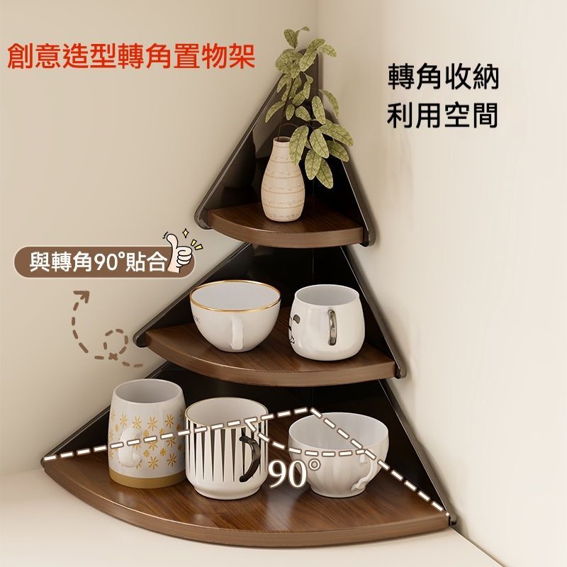 居家生活  創意造型轉角置物架/收納架/儲物架