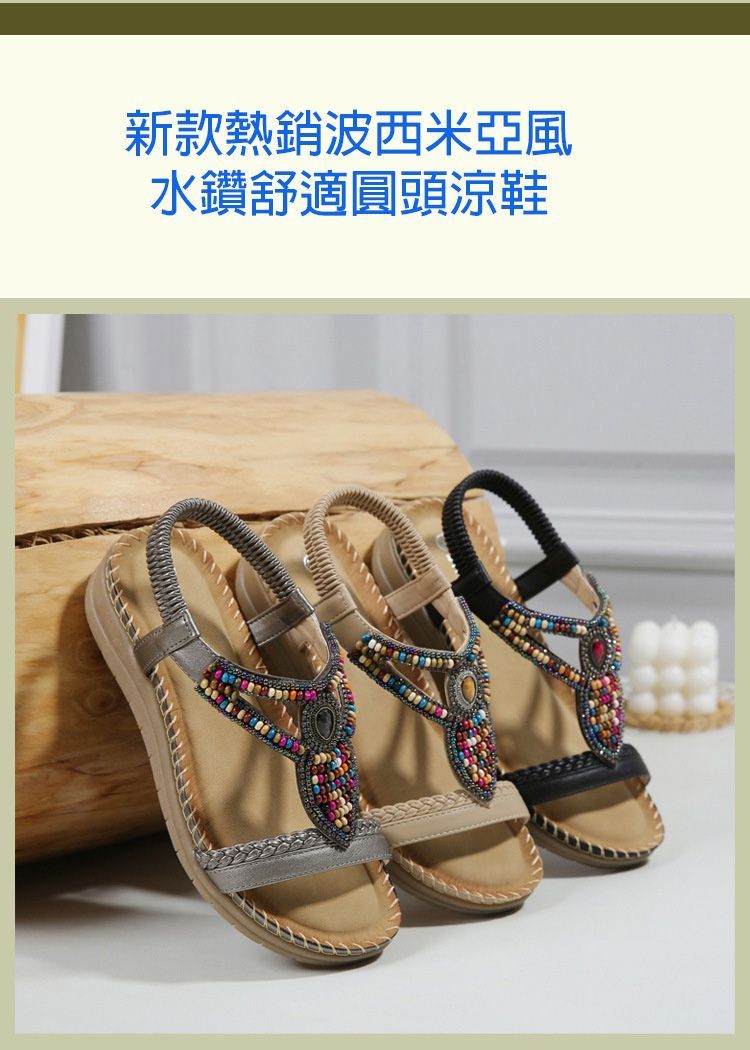 流行潮流  今夏新款波西米亞風水鑽舒適圓頭涼鞋/拖鞋/沙灘鞋