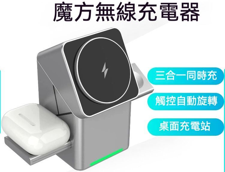魔方旋轉三合一磁吸無線充電座/桌面支架