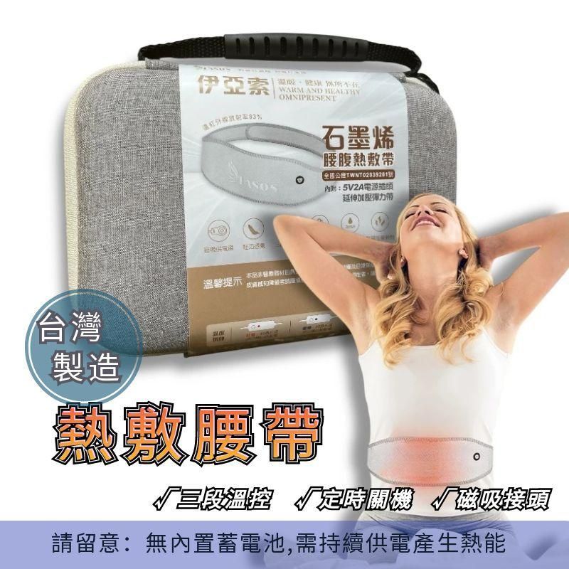 健康呵護 石墨烯遠紅外線暖宮熱敷腰腹帶/ 熱敷墊 台灣製