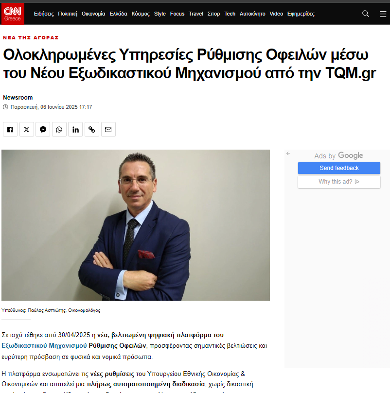 Εξωδικαστικός Μηχανισμός TQM.GR