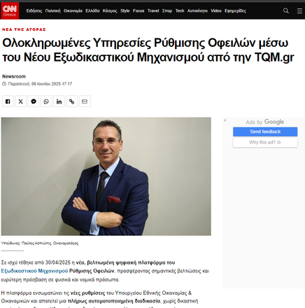 Εξωδικαστικός Μηχανισμός TQM.GR