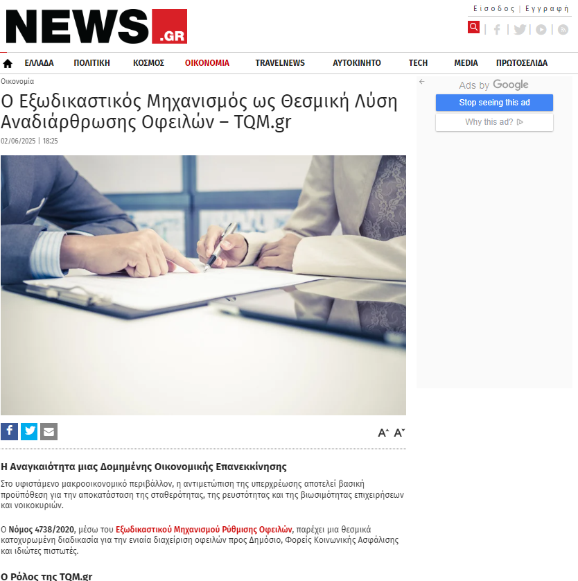 TQM.GR ekswdikastikos