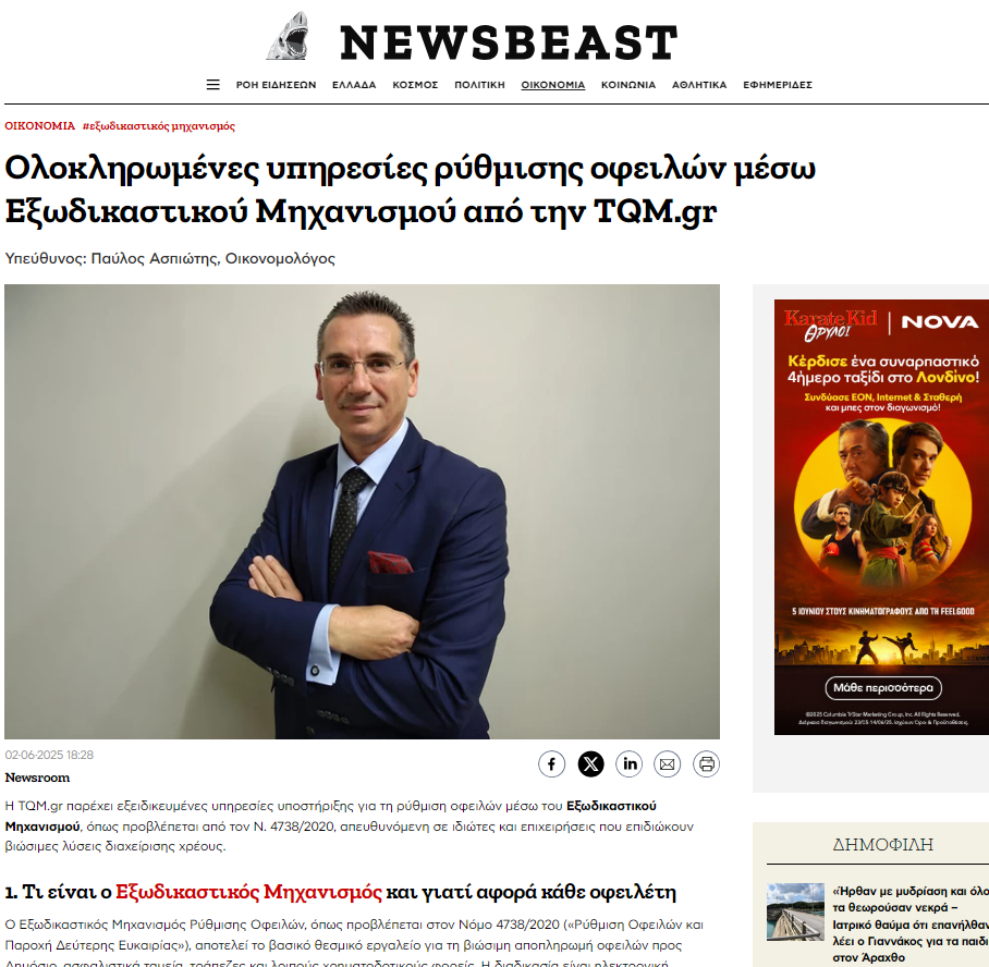 Exwdikastikos mixanismos tqm.gr