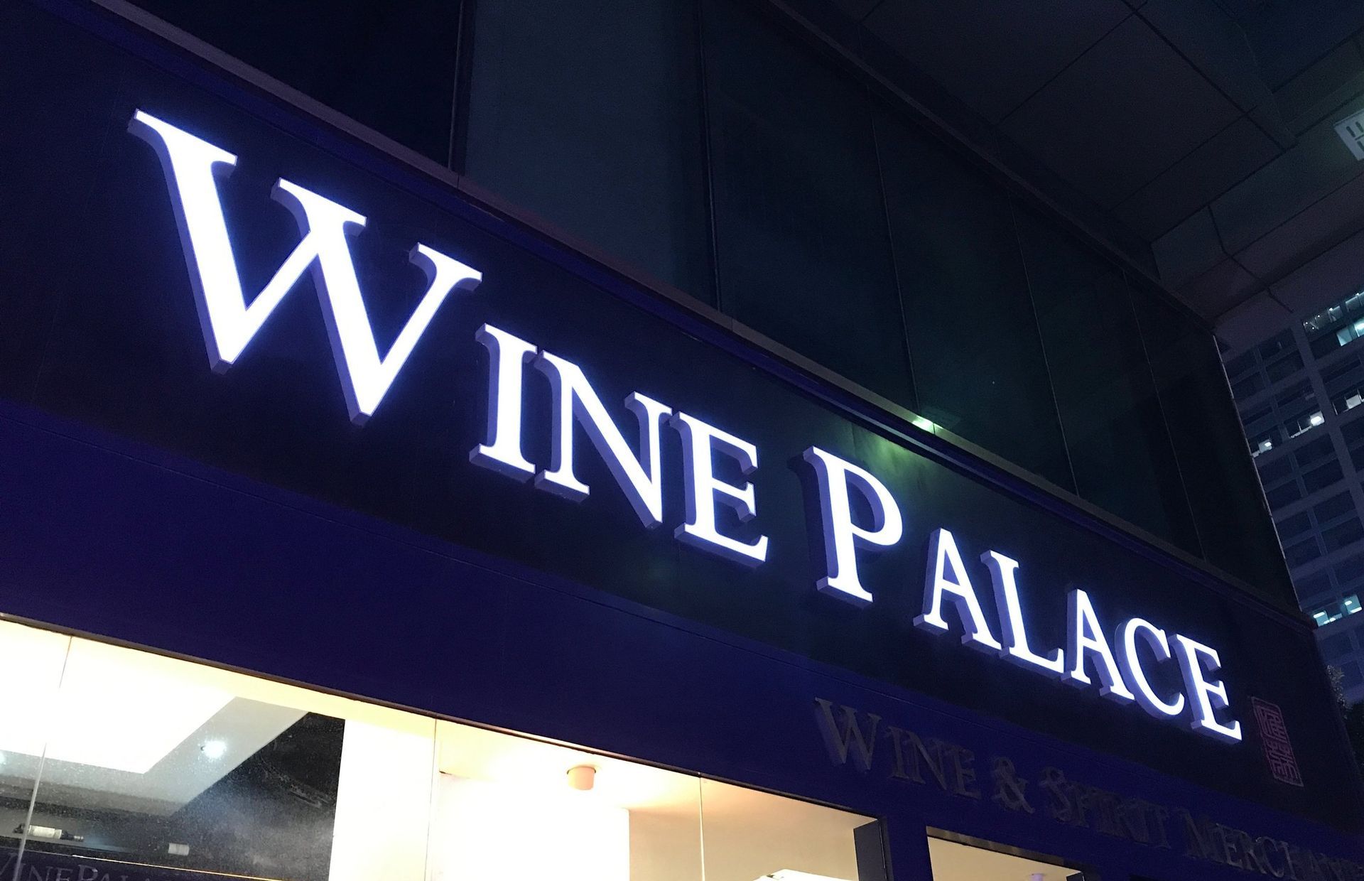 wine shop sign China