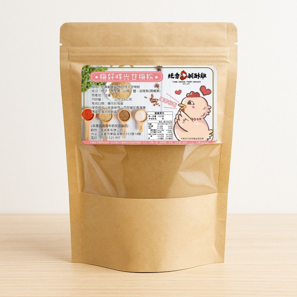 【統香鹹酥雞】獨特研發梅好時光甘梅粉
