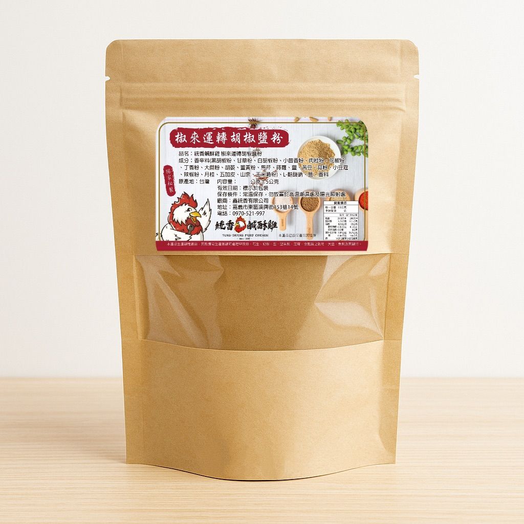 【統香鹹酥雞】超熱銷!獨家秘製椒來運轉胡椒鹽粉