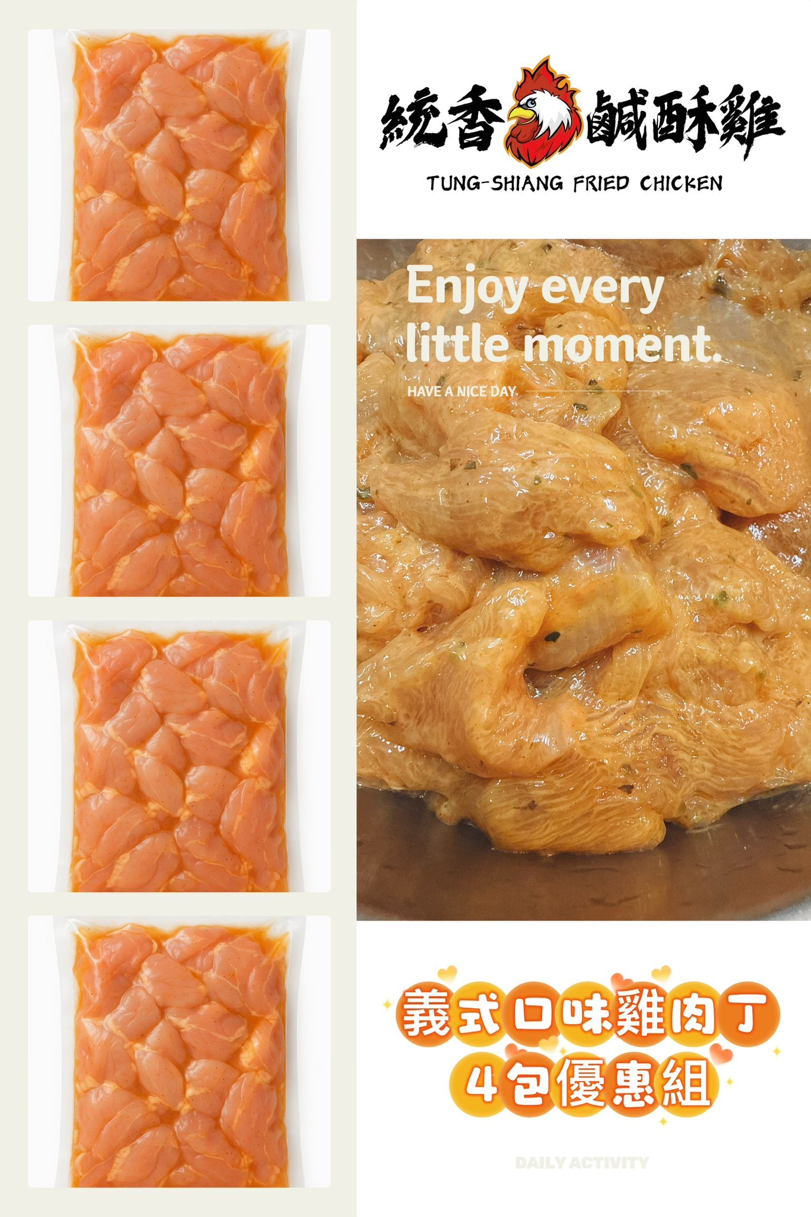 【統香鹹酥雞】義式口味雞肉丁真空包(4包優惠組)