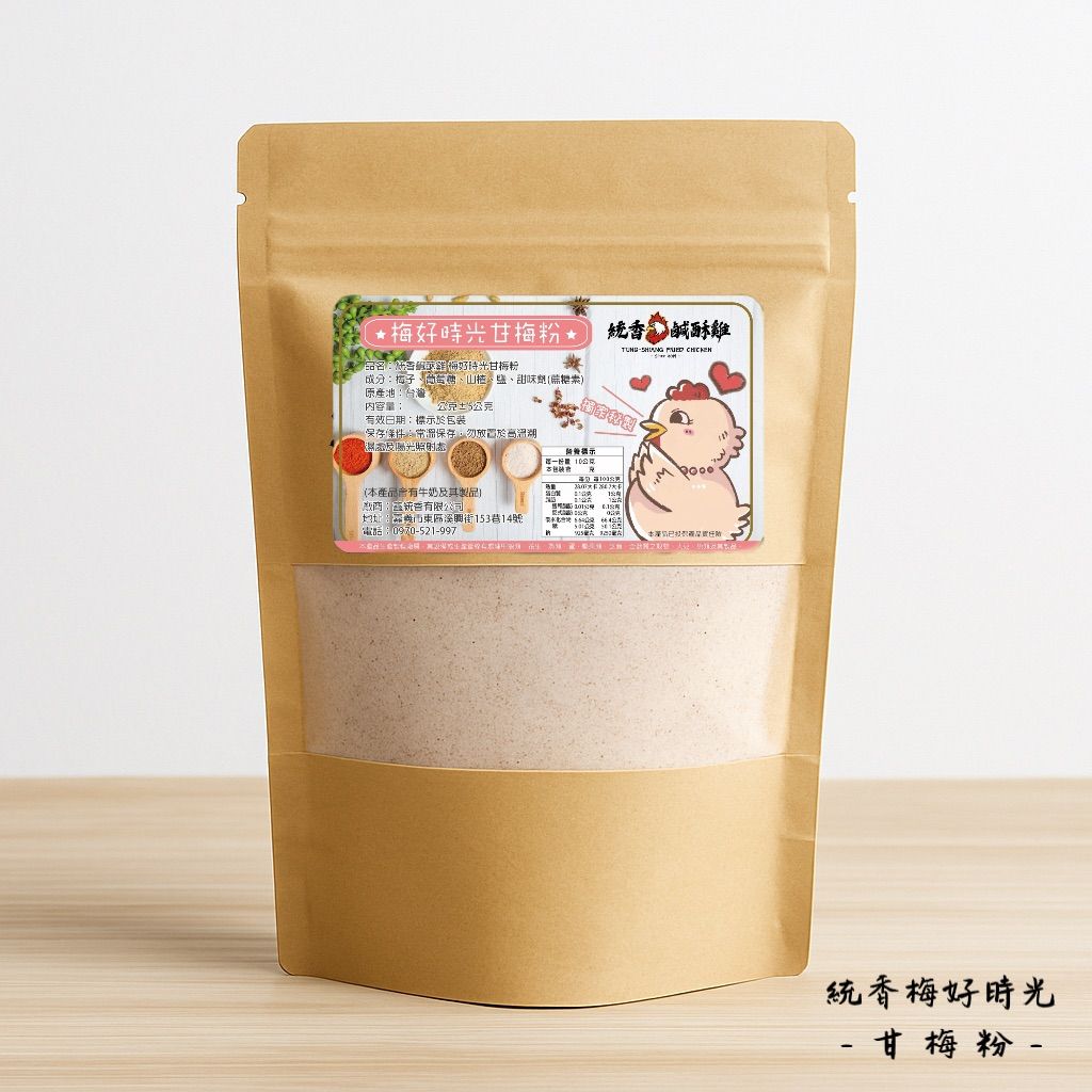 【統香鹹酥雞】獨特研發梅好時光甘梅粉