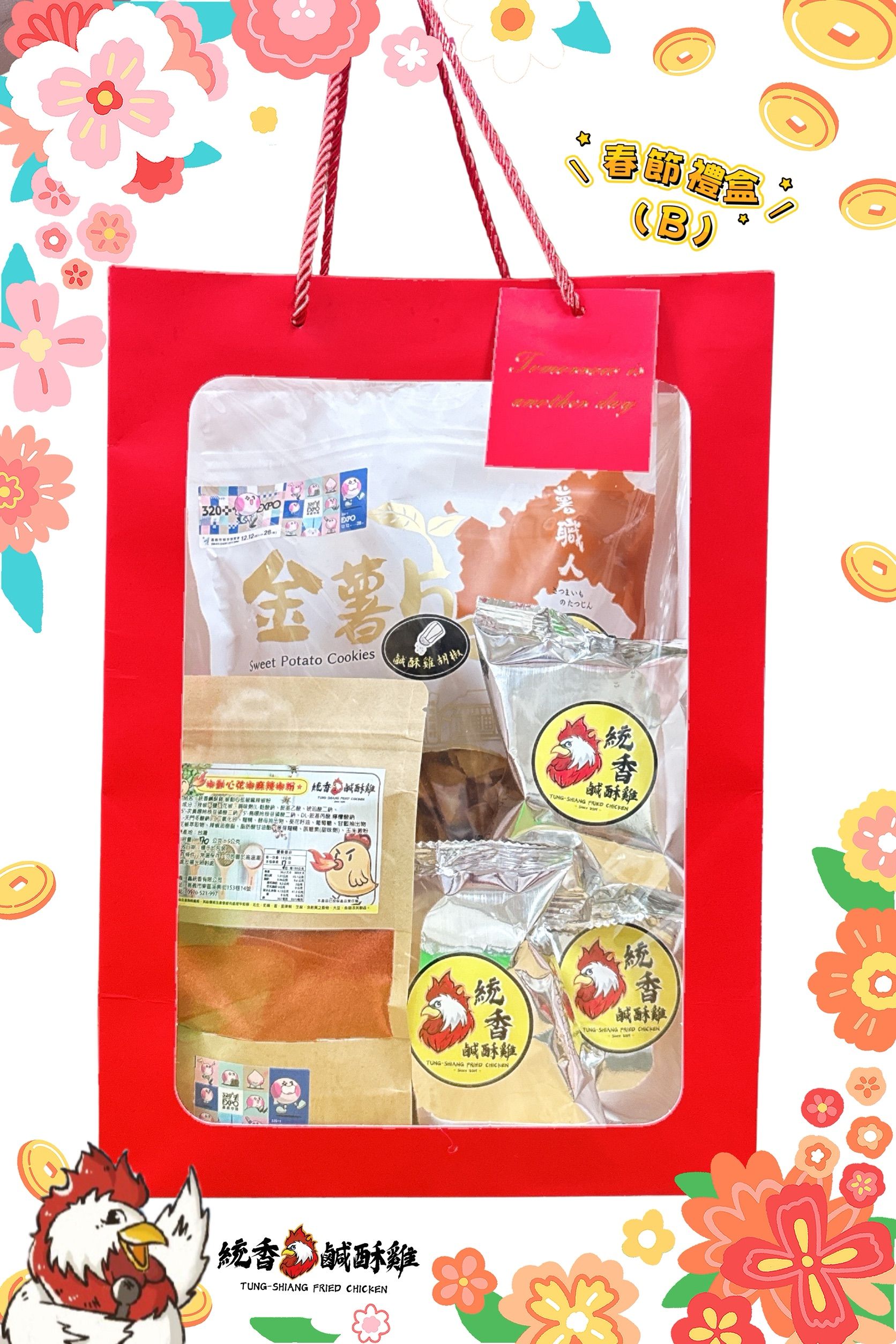 【統香鹹酥雞】馬到成功.馬年限定伴手禮(B組)