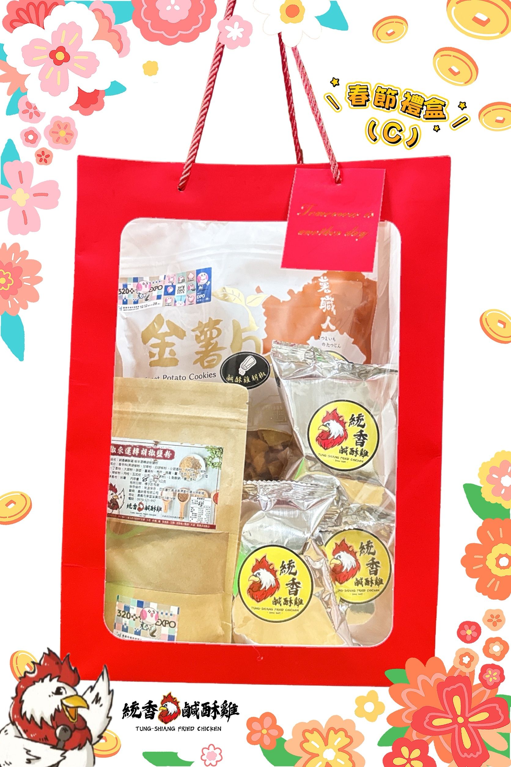 【統香鹹酥雞】馬到成功.馬年限定伴手禮(C組)