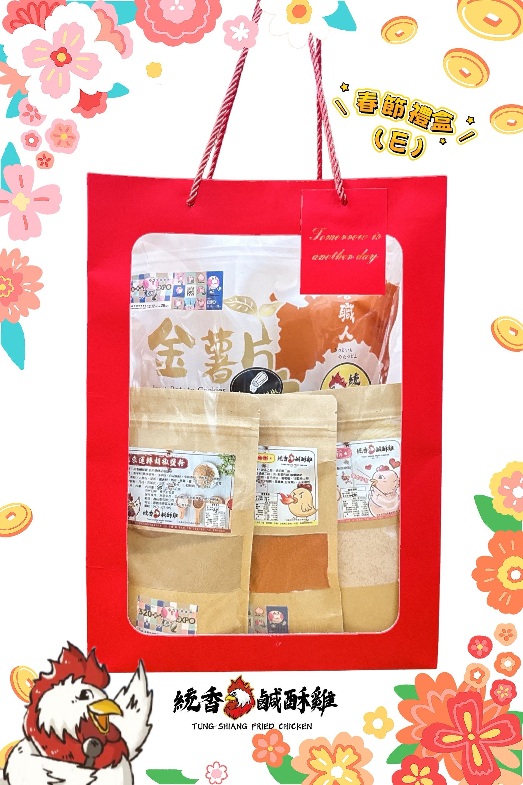 【統香鹹酥雞】新年快樂 春節/過年必備伴手禮