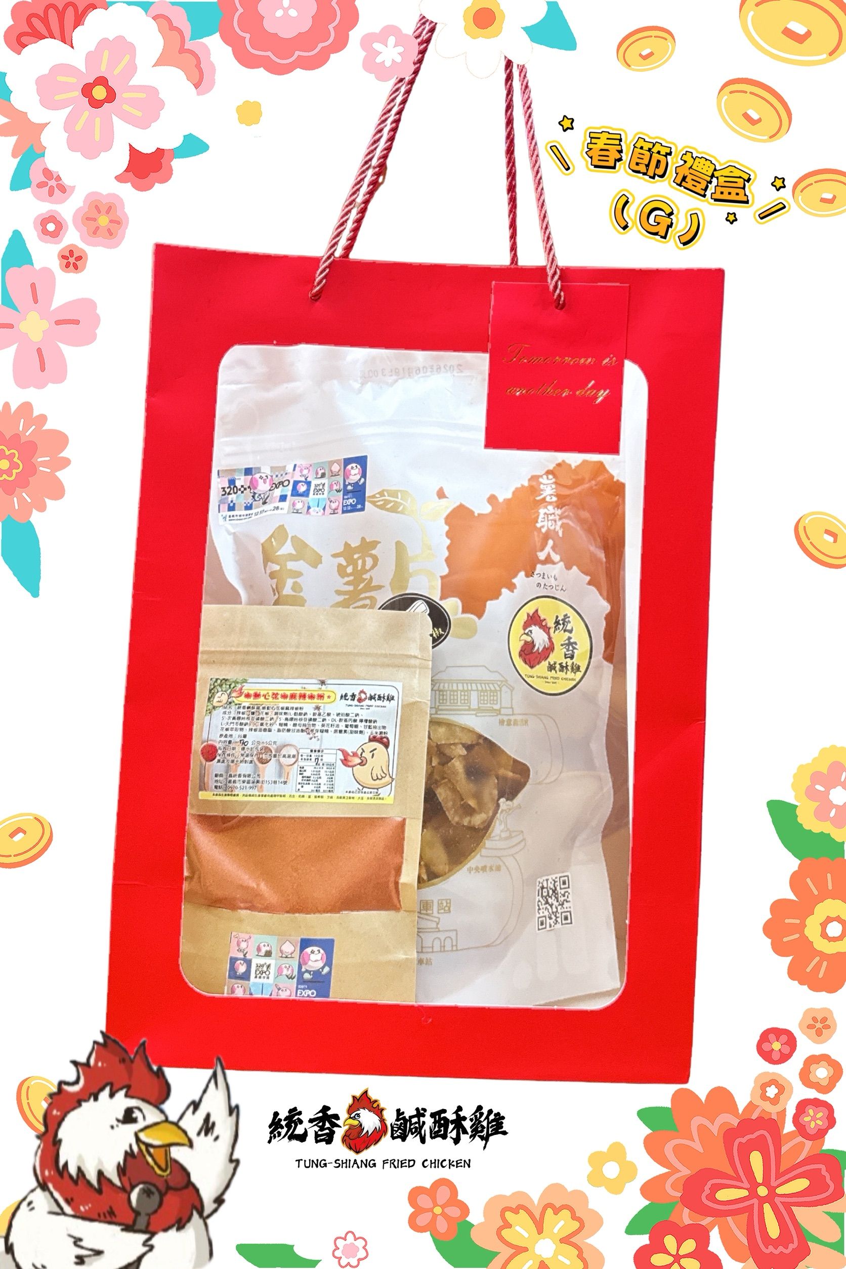 【統香鹹酥雞】馬到成功.馬年限定伴手禮(G組)