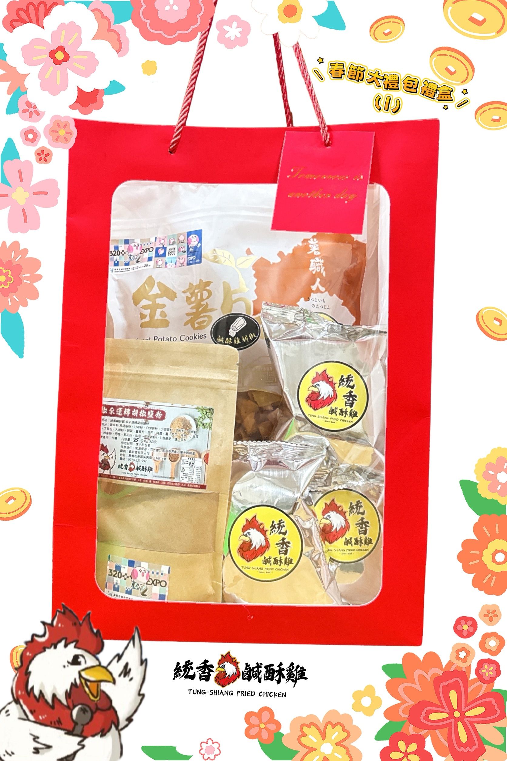 【統香鹹酥雞】馬到成功.馬年限定伴手禮( I 組)