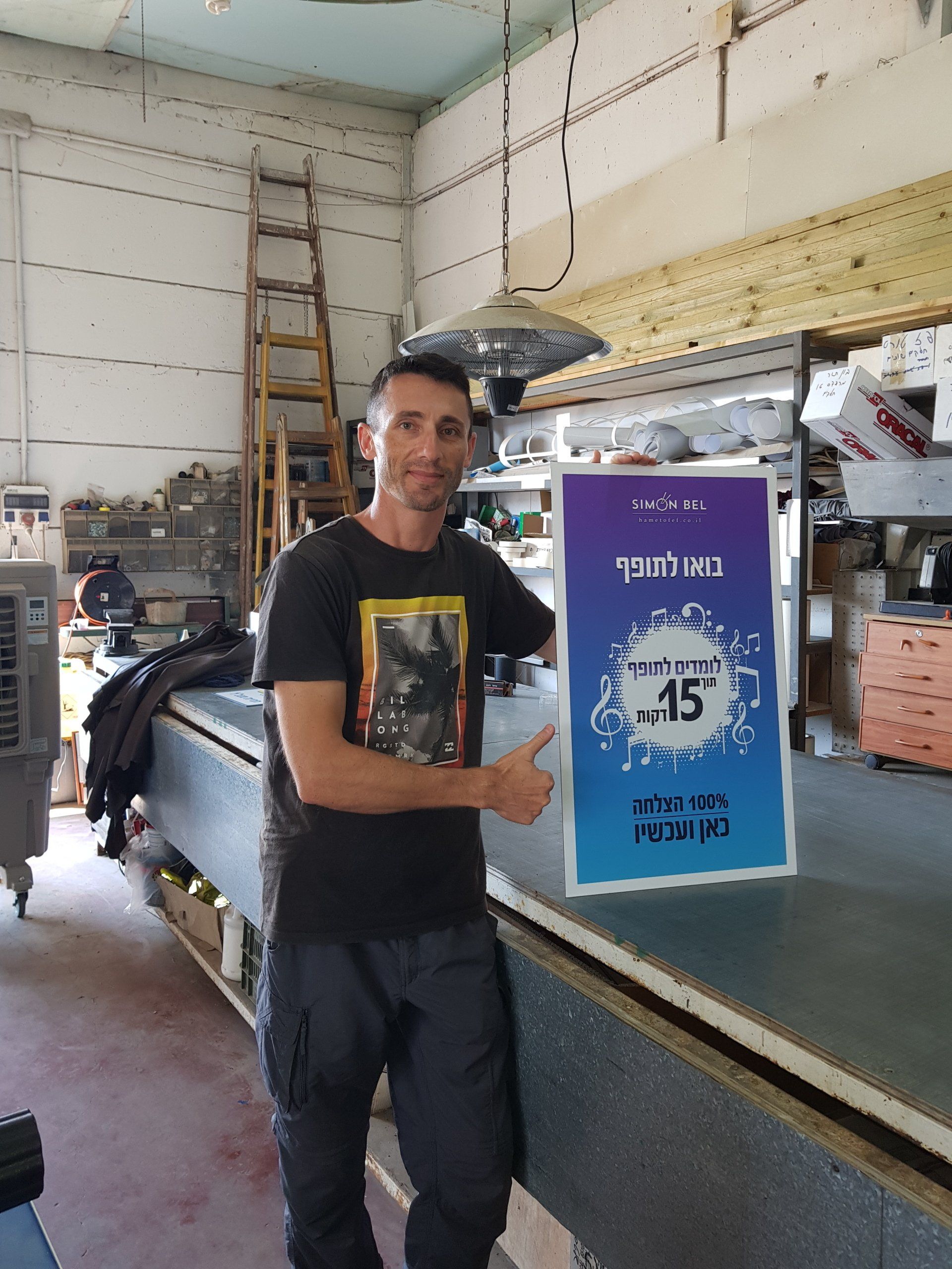 סיימון בל שיעורים