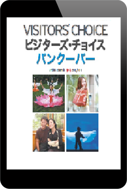 Visitor's Choice Japanese iPad eBook