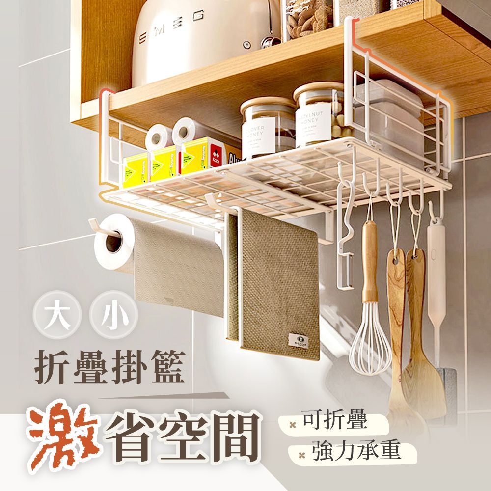 【慢慢家居】櫥櫃多功能可折疊分層下掛籃 置物架 (附掛鈎/紙巾架)