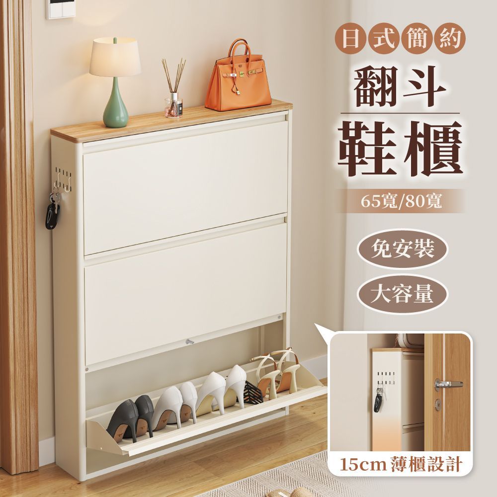 【慢慢家居】免安裝-木頂超薄翻斗鋼製鞋櫃 (65/80面寬) 三層鞋櫃 拉門鞋櫃 收納鞋櫃 鞋架