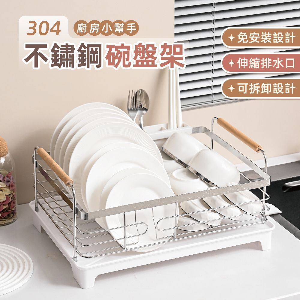 【慢慢家居】304不鏽鋼-免安裝碗盤瀝水架 碗盤收納架 (實木把手 瀝水管可伸縮旋轉 碗盤架)