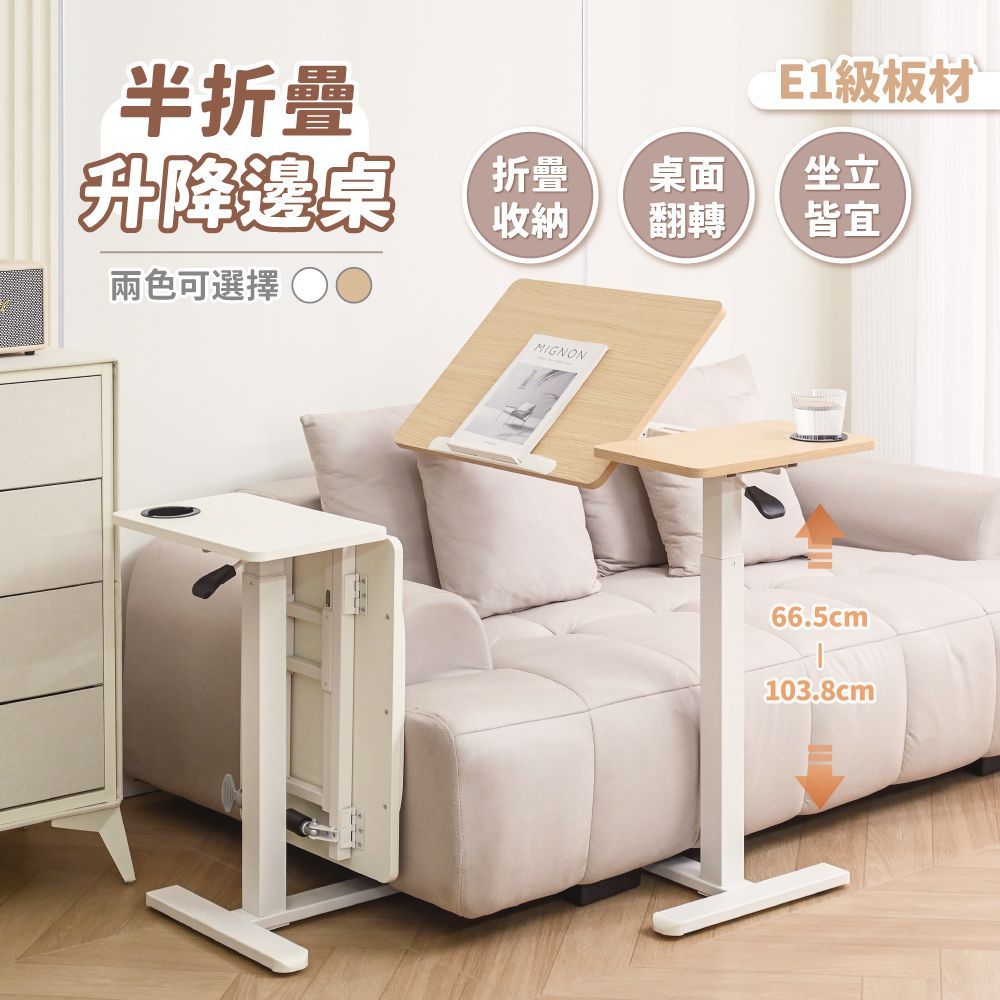 【慢慢家居】Plus+ 半折疊雙桌面附輪氣壓升降邊桌-無段翻轉+半折疊置物 (升降桌 電腦桌)