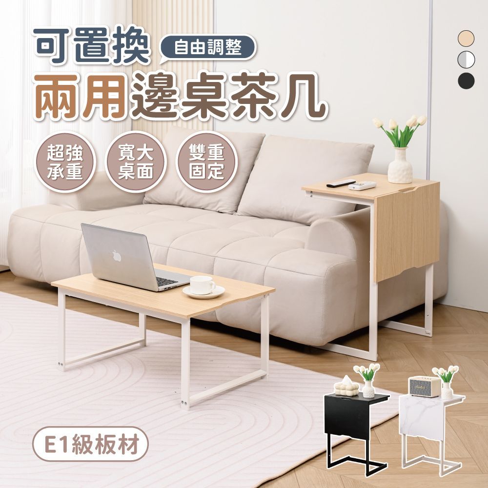 【慢慢家居】2in1-創新機能兩用邊桌茶几-2組 (沙發邊桌 小茶几 邊几 SGS低甲醛)