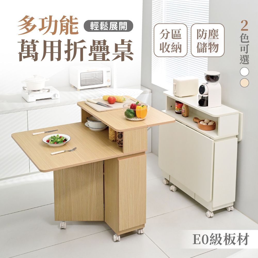 【慢慢家居】移動儲物翻板多功能摺疊桌-SGS低甲醛 (餐桌 備餐檯 書桌 餐櫃)