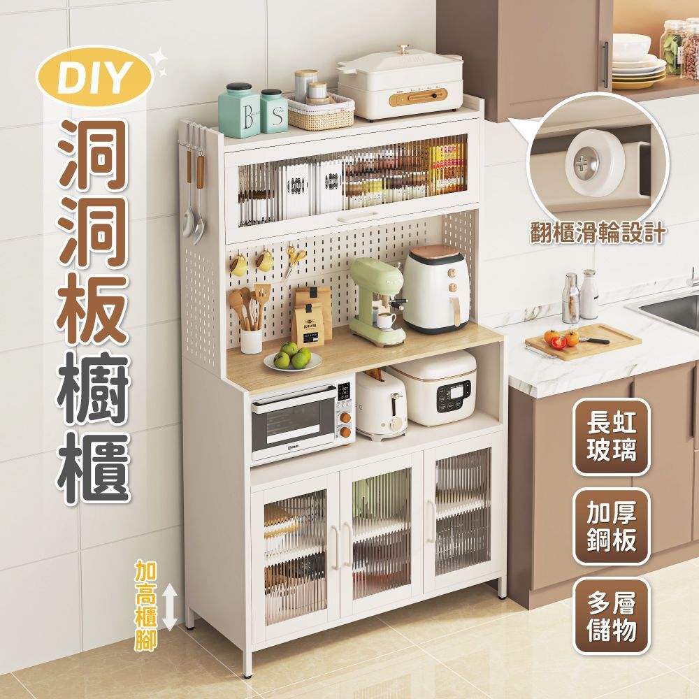 【慢慢家居】升級長虹玻璃-廚房大容量帶插座洞洞板櫥櫃電器櫃-100cm(餐廚櫃 置物櫃 廚房收納 儲物櫃 餐邊櫃)