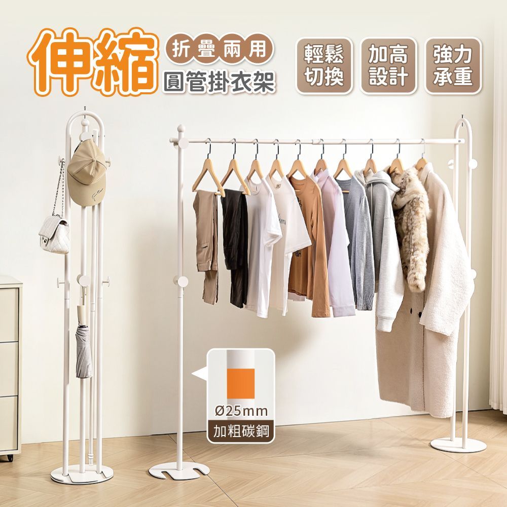 【慢慢家居】圓管美型-3in1可伸縮鐵製多功能折疊曬衣架(吊衣架/掛衣架/室內衣架/摺疊晾衣架)