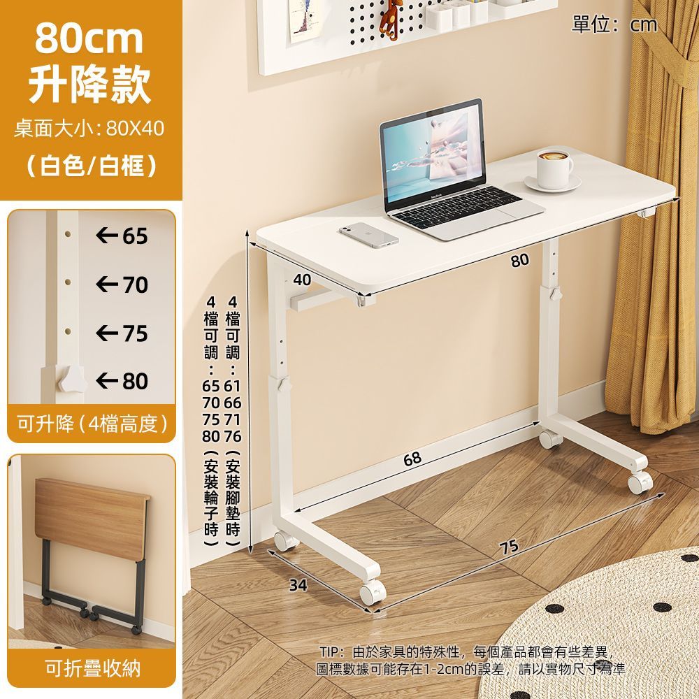 【慢慢家居】可調高-3秒摺SGS低甲醛可移動摺疊桌80x40cm (邊桌 書桌 電腦桌 升降桌)